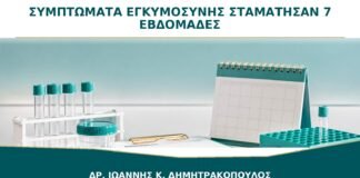 Τα Συμπτώματα Εγκυμοσύνης Σταμάτησαν Ξαφνικά στις 7 Εβδομάδες: Πότε Ελέγχεται;
