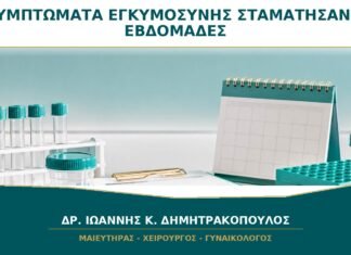 Τα Συμπτώματα Εγκυμοσύνης Σταμάτησαν Ξαφνικά στις 7 Εβδομάδες: Πότε Ελέγχεται;