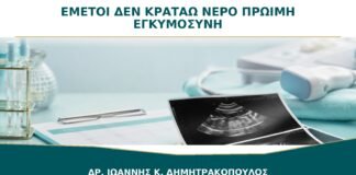 Εμετοί και Αδυναμία να Κρατήσω Νερό στην Πρώιμη Εγκυμοσύνη: Πότε Είναι Επείγον;