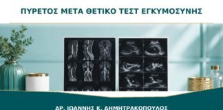 Πυρετός στην Πρώτη Εβδομάδα μετά το Θετικό Τεστ: Τι Πρέπει να Κάνω;