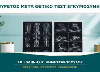 Πυρετός στην Πρώτη Εβδομάδα μετά το Θετικό Τεστ: Τι Πρέπει να Κάνω;