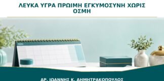 Λευκά Υγρά στην Πρώιμη Εγκυμοσύνη χωρίς Οσμή: Πότε Είναι Φυσιολογικά;