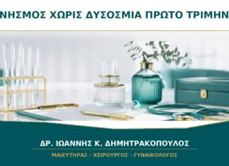 Κνησμός χωρίς Δυσοσμία στο Πρώτο Τρίμηνο: Είναι Πάντα Μύκητες;