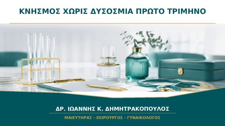Κνησμός χωρίς Δυσοσμία στο Πρώτο Τρίμηνο: Είναι Πάντα Μύκητες;