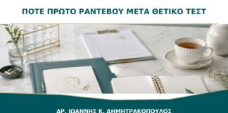 Πότε Κλείνω Πρώτο Ραντεβού μετά από Θετικό Τεστ Εγκυμοσύνης;