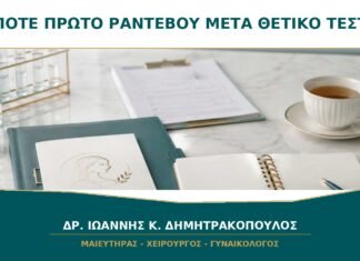 Πότε Κλείνω Πρώτο Ραντεβού μετά από Θετικό Τεστ Εγκυμοσύνης; Πότε Κλείνω Πρώτο Ραντεβού μετά από Θετικό Τεστ Εγκυμοσύνης;