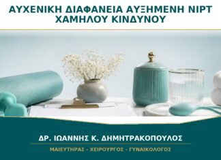 Αυχενική Διαφάνεια Οριακά Αυξημένη αλλά NIPT Χαμηλού Κινδύνου: Τι Ελέγχεται; Αυχενική Διαφάνεια Οριακά Αυξημένη αλλά NIPT Χαμηλού Κινδύνου: Τι Ελέγχεται;