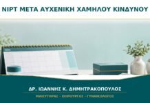 Χρειάζεται NIPT μετά από Αυχενική Διαφάνεια Χαμηλού Κινδύνου; Χρειάζεται NIPT μετά από Αυχενική Διαφάνεια Χαμηλού Κινδύνου;