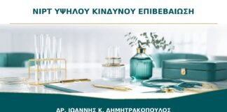 NIPT Υψηλού Κινδύνου: Γιατί Χρειάζεται Επιβεβαίωση πριν από Οποιαδήποτε Απόφαση;