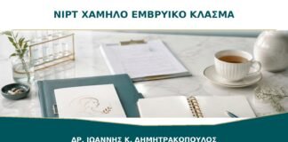 NIPT με Χαμηλό Εμβρυϊκό Κλάσμα: Γιατί Μπορεί να Μην Υπάρξει Αποτέλεσμα;