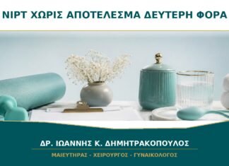 NIPT Χωρίς Αποτέλεσμα για Δεύτερη Φορά: Ποιο Είναι το Επόμενο Βήμα; NIPT Χωρίς Αποτέλεσμα για Δεύτερη Φορά: Ποιο Είναι το Επόμενο Βήμα;