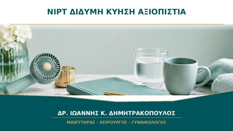 NIPT σε Δίδυμη Κύηση: Τι Μπορεί και Τι Δεν Μπορεί να Δείξει;