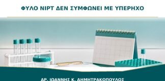 Το Φύλο στο NIPT Δεν Συμφωνεί με τον Υπέρηχο: Ποιες Αιτίες Ελέγχονται;
