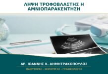 Λήψη Τροφοβλάστης ή Αμνιοπαρακέντηση: Πώς Επιλέγεται η Διαγνωστική Εξέταση;