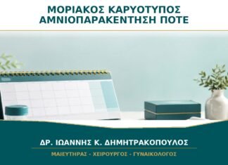 Μοριακός Καρυότυπος μετά από Αμνιοπαρακέντηση: Πότε Προσθέτει Χρήσιμη Πληροφορία;