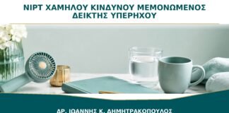 NIPT Χαμηλού Κινδύνου και Μεμονωμένος Υπερηχογραφικός Δείκτης: Τι Σημαίνει;