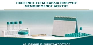 Ηχογενής Εστία στην Καρδιά του Εμβρύου: Πότε Θεωρείται Μεμονωμένος Δείκτης;