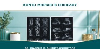 Κοντό Μηριαίο στο Β΄ Επιπέδου: Είναι Θέμα Χρονολόγησης, Ανάπτυξης ή Γενετικού Κινδύνου;