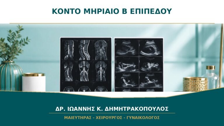 Κοντό Μηριαίο στο Β΄ Επιπέδου: Είναι Θέμα Χρονολόγησης, Ανάπτυξης ή Γενετικού Κινδύνου;