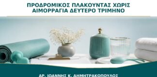 Προδρομικός Πλακούντας χωρίς Αιμορραγία στο Δεύτερο Τρίμηνο: Τι Προφυλάξεις Χρειάζονται;