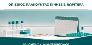 Οπίσθιος Πλακούντας: Σημαίνει ότι θα Νιώσω Νωρίτερα τις Κινήσεις;