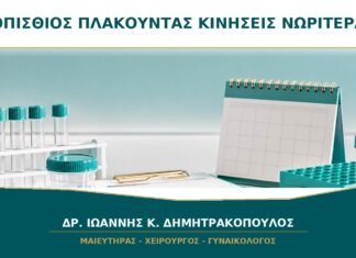 Οπίσθιος Πλακούντας: Σημαίνει ότι θα Νιώσω Νωρίτερα τις Κινήσεις; Οπίσθιος Πλακούντας: Σημαίνει ότι θα Νιώσω Νωρίτερα τις Κινήσεις;