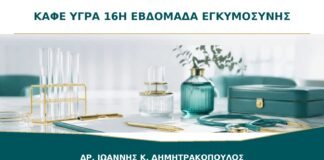 Καφέ Υγρά στη 16η Εβδομάδα μετά από Φυσιολογικό Υπέρηχο: Πότε Επανελέγχονται;