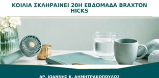 Η Κοιλιά Σκληραίνει στη 20ή Εβδομάδα: Είναι Braxton Hicks ή Συσπάσεις;