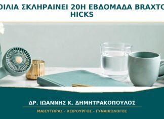 Η Κοιλιά Σκληραίνει στη 20ή Εβδομάδα: Είναι Braxton Hicks ή Συσπάσεις; Η Κοιλιά Σκληραίνει στη 20ή Εβδομάδα: Είναι Braxton Hicks ή Συσπάσεις;