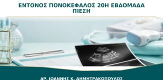 Έντονος Πονοκέφαλος στη 20ή Εβδομάδα: Πότε Μετράμε Πίεση και Πρωτεΐνη στα Ούρα;