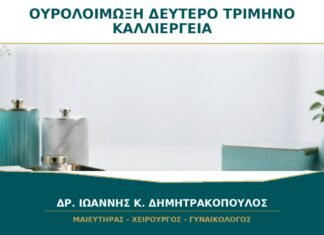 Ουρολοίμωξη στο Δεύτερο Τρίμηνο: Γιατί Χρειάζεται Καλλιέργεια πριν και μετά τη Θεραπεία; Ουρολοίμωξη στο Δεύτερο Τρίμηνο: Γιατί Χρειάζεται Καλλιέργεια πριν και μετά τη Θεραπεία;