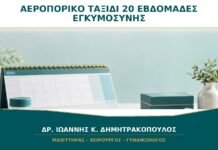 Αεροπορικό Ταξίδι στις 20 Εβδομάδες: Πότε Χρειάζονται Πρόσθετες Προφυλάξεις; Αεροπορικό Ταξίδι στις 20 Εβδομάδες: Πότε Χρειάζονται Πρόσθετες Προφυλάξεις;