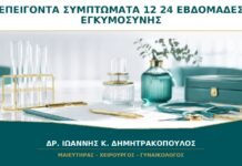 Ποια Συμπτώματα από τη 12η έως την 24η Εβδομάδα Απαιτούν Άμεση Μαιευτική Εκτίμηση; Ποια Συμπτώματα από τη 12η έως την 24η Εβδομάδα Απαιτούν Άμεση Μαιευτική Εκτίμηση;