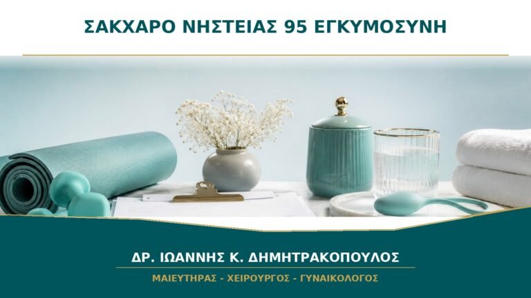 Σάκχαρο Νηστείας 95 στην Εγκυμοσύνη: Είναι Φυσιολογικό ή Οριακά Αυξημένο;