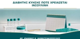Διαβήτης Κύησης: Πότε Αρκεί η Διατροφή και Πότε Χρειάζεται Ινσουλίνη;