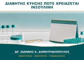 Διαβήτης Κύησης: Πότε Αρκεί η Διατροφή και Πότε Χρειάζεται Ινσουλίνη;