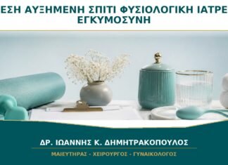 Πίεση Φυσιολογική στο Ιατρείο αλλά Αυξημένη στο Σπίτι στην Εγκυμοσύνη Πίεση Φυσιολογική στο Ιατρείο αλλά Αυξημένη στο Σπίτι στην Εγκυμοσύνη
