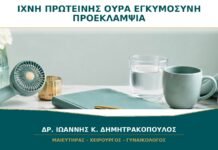 Ίχνη Πρωτεΐνης στα Ούρα στην Εγκυμοσύνη: Σημαίνουν Προεκλαμψία;