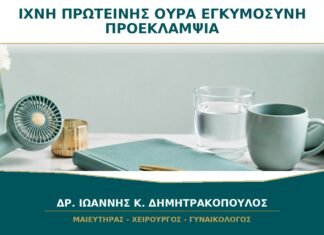 Ίχνη Πρωτεΐνης στα Ούρα στην Εγκυμοσύνη: Σημαίνουν Προεκλαμψία; Ίχνη Πρωτεΐνης στα Ούρα στην Εγκυμοσύνη: Σημαίνουν Προεκλαμψία;