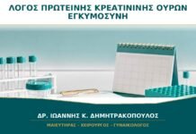 Λόγος Πρωτεΐνης προς Κρεατινίνη Αυξημένος στην Εγκυμοσύνη: Τι Δείχνει;