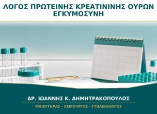 Λόγος Πρωτεΐνης προς Κρεατινίνη Αυξημένος στην Εγκυμοσύνη: Τι Δείχνει; Λόγος Πρωτεΐνης προς Κρεατινίνη Αυξημένος στην Εγκυμοσύνη: Τι Δείχνει;
