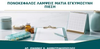 Πονοκέφαλος με Λάμψεις στα Μάτια στην Εγκυμοσύνη: Πότε Είναι Επείγον;