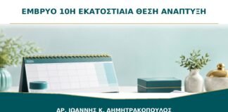 Έμβρυο στη 10η Εκατοστιαία Θέση: Είναι Μικρό ή Έχει Περιορισμό Ανάπτυξης;