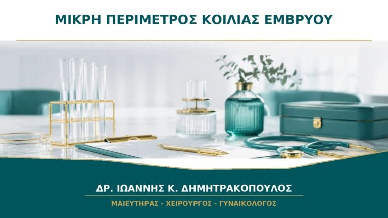 Μικρή Περίμετρος Κοιλιάς Εμβρύου: Γιατί Μπορεί να Φαίνεται πριν Πέσει το Συνολικό Βάρος;