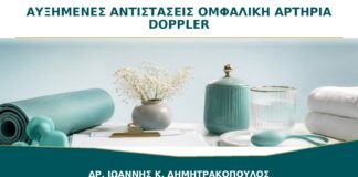 Αυξημένες Αντιστάσεις στην Ομφαλική Αρτηρία: Τι Σημαίνουν για τον Πλακούντα;