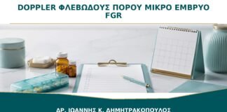Doppler Φλεβώδους Πόρου σε Μικρό Έμβρυο: Γιατί Χρησιμοποιείται σε Πρώιμο FGR;