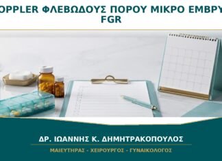 Doppler Φλεβώδους Πόρου σε Μικρό Έμβρυο: Γιατί Χρησιμοποιείται σε Πρώιμο FGR;