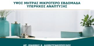 Ύψος Μήτρας Μικρότερο από την Εβδομάδα: Πότε Χρειάζεται Υπέρηχος Ανάπτυξης;