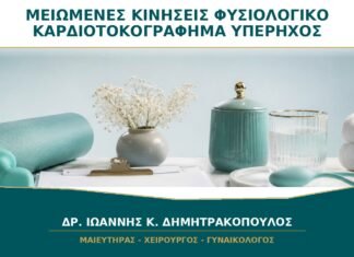Μειωμένες Κινήσεις αλλά Φυσιολογικό Καρδιοτοκογράφημα: Πότε Χρειάζεται Υπέρηχος; Μειωμένες Κινήσεις αλλά Φυσιολογικό Καρδιοτοκογράφημα: Πότε Χρειάζεται Υπέρηχος;
