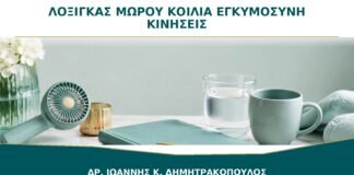 Λόξιγκας του Μωρού στην Κοιλιά: Μετρά ως Φυσιολογική Εμβρυϊκή Κίνηση;